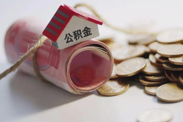 青海庐江公积金怎么提取（庐江住房公积金管理中心）